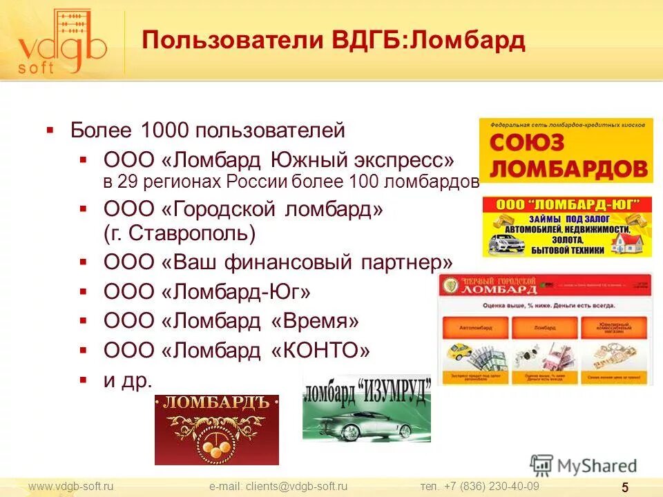 Устав вологодского городского ломбарда. Оценка техники в ломбарде. Риски ломбардов схема. Схема работы ломбарда. ООО ломбард Южный экспресс Суровикино.