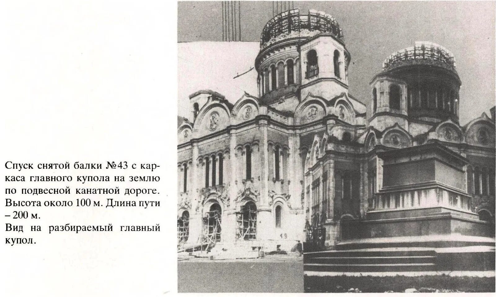 Храм христа спасителя до разрушения. Храм христа спасителя 1931. разрушение храма христа спасителя 1931. храм христа спасителя в москве до разрушения. храм христа спасителя был разрушен в 1930.