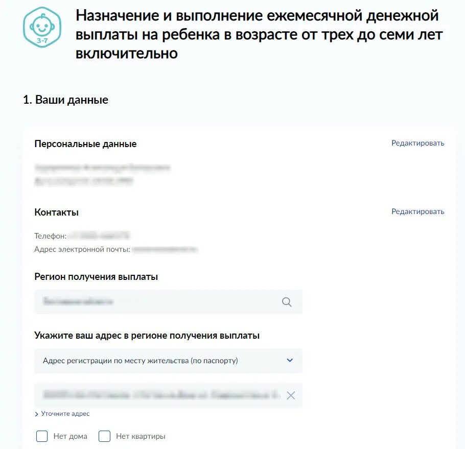 Где найти заявление на госуслугах. Пособие на ребенка через госуслуги. пособие от 3 до 7 лет на госуслугах. заявление от 3 до 7 на госуслугах. заявление на выплату с 3 до 7 лет через госуслуги.