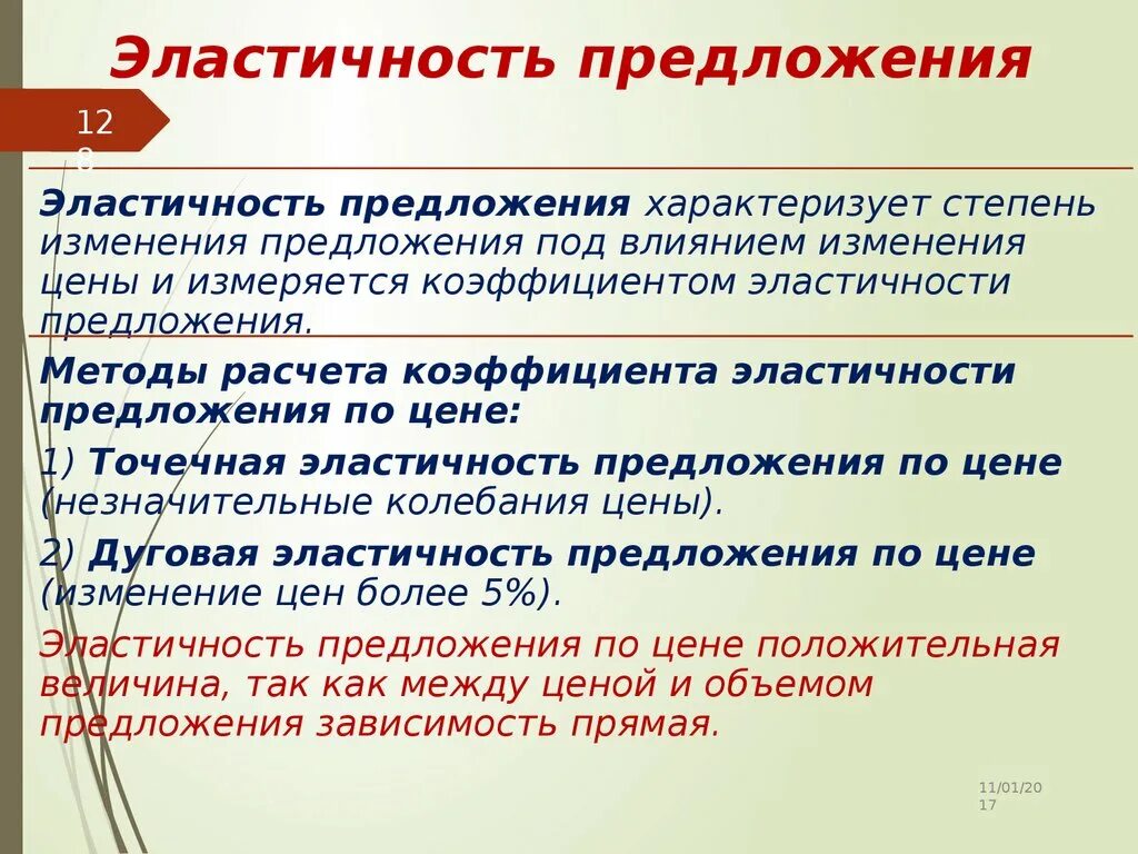 Община предложения. Степени эластичности предложения. Эластичность предложения. Примеры эластичного и неэластичного предложения. Неэластичное предложение примеры.