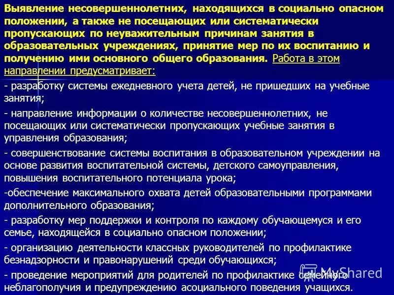 Несовершеннолетний находящийся в социально опасном положении это