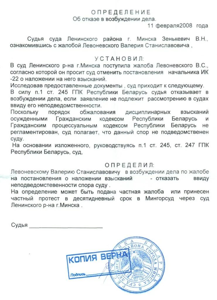 Проект решения по гражданскому делу образец Вступление в силу определения о взыскании судебных расходов