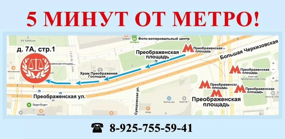 Карта москвы метро преображенское