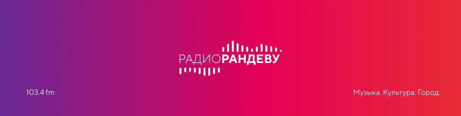 Сайт рандеву нижний новгород. Радио Рандеву. Радио Рандеву Нижний Новгород. Радио Рандеву лого. Randevu, Нижний Новгород.