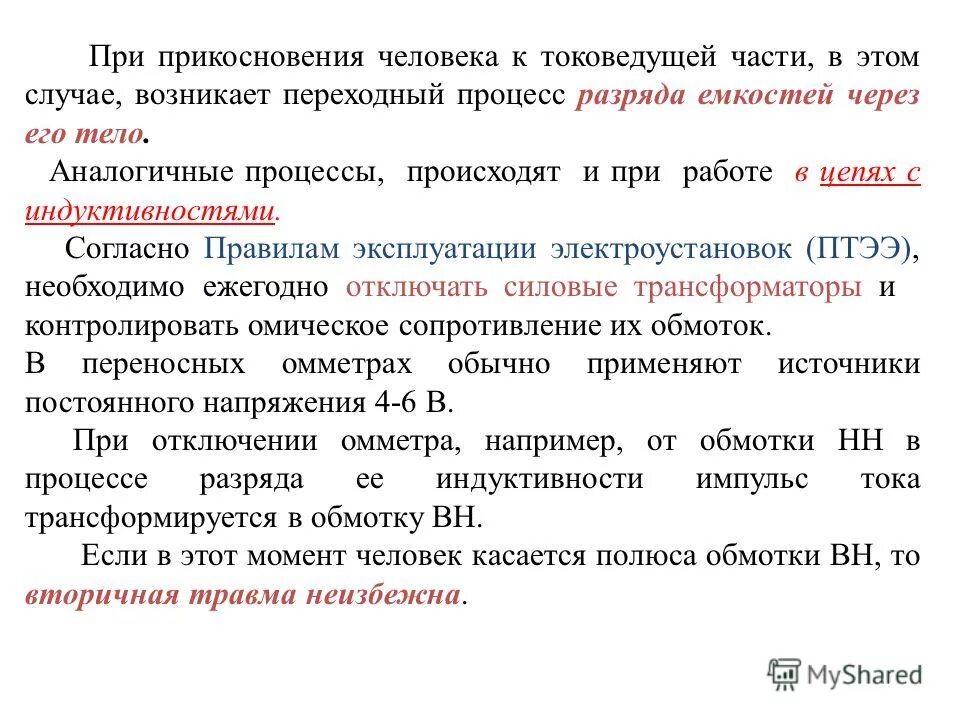 аналогичные процедуры