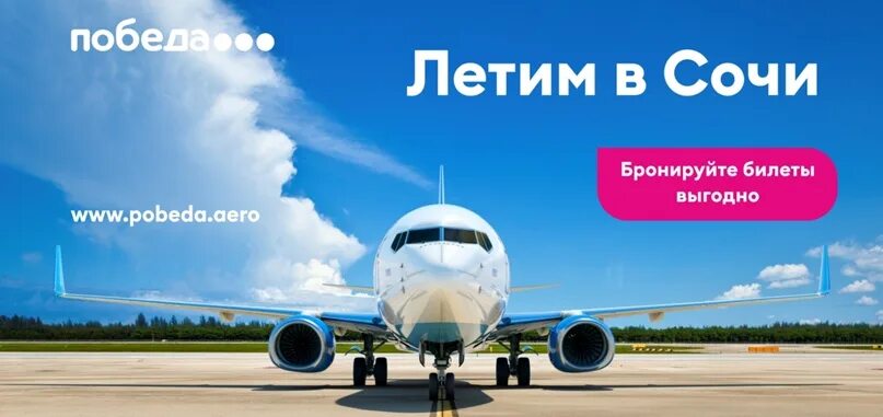 Прямой рейс сочи бегишево