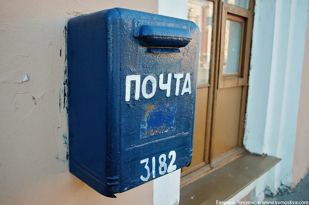 Почтовый ящик. Советский почтовый ящик. Старинный почтовый ящик. Синий почтовый ящик. Почтовый ящик квартиры