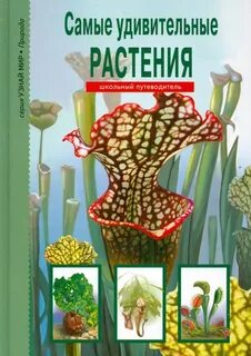 Книжка про растения