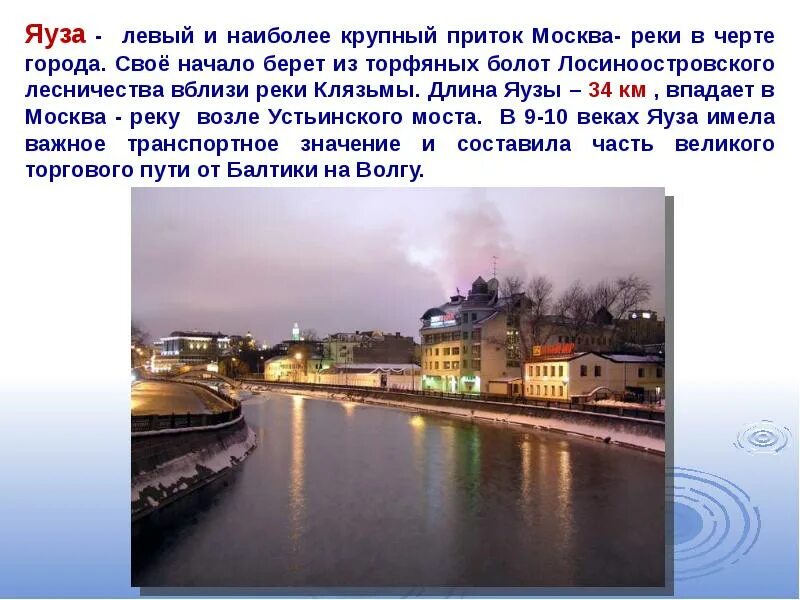 Москва река краткое содержание 7 класс. Яуза река 4 класс. река яуза в москве. описание реки яуза. москва река информация.