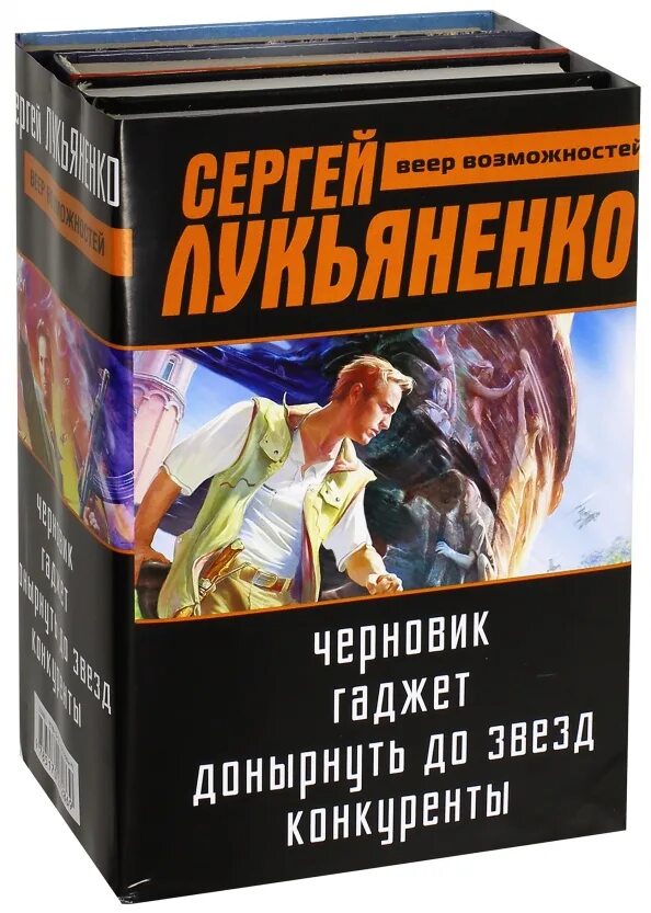 Девочка с китайскими зажигалками с лукьяненко. Сергей лукьяненко рассказы. "спектр". Девочка с китайскими зажигалками с лукьяненко. Девочка с китайскими зажигалками с.