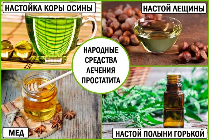 Можно вылечить хронический простатита навсегда. Простатит народные средства. народные средства от простатита. народные средства от простаты. наодныесредства от простатита.