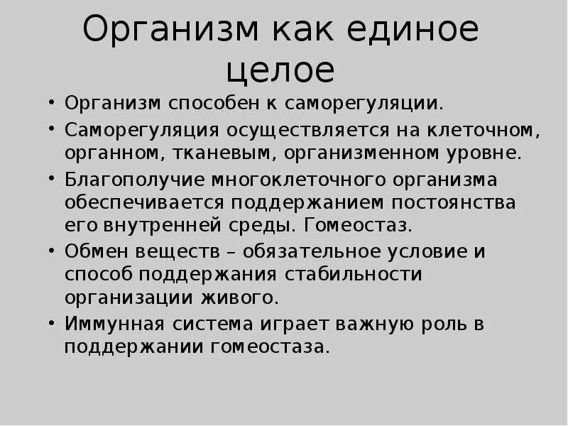 Организм единое целое. Организм как единое целое презентация. Таблица организм единое целое. Орган как единое целое. Vi цел