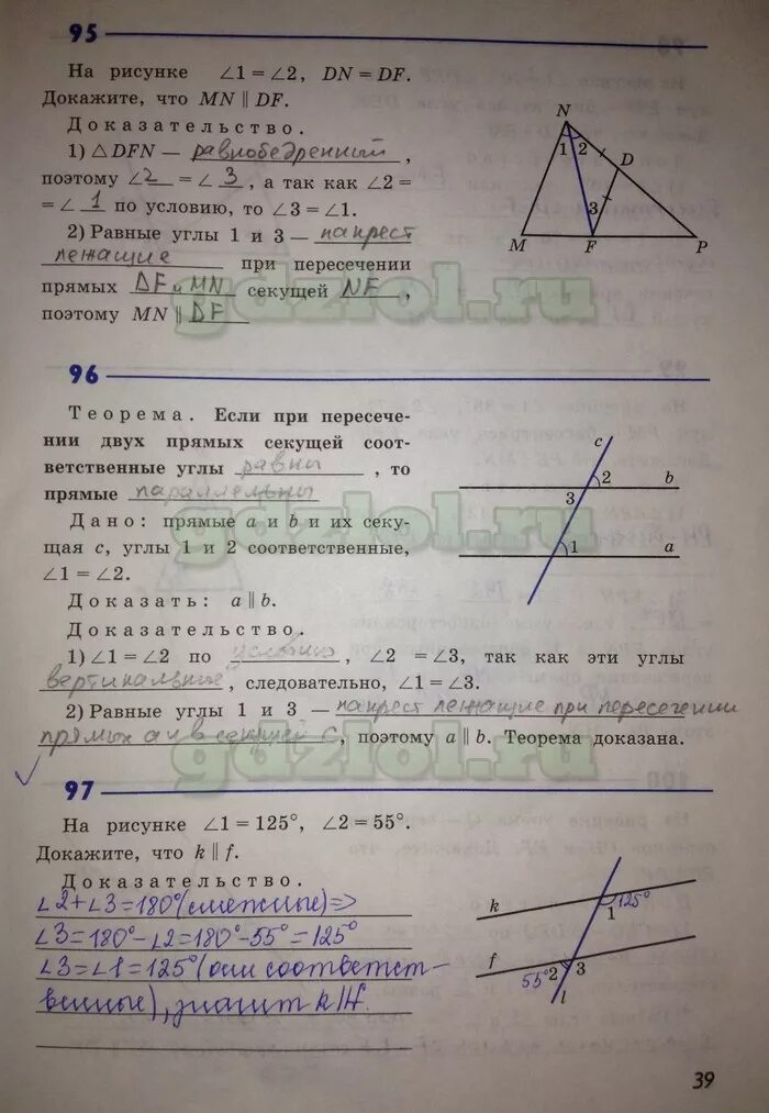 Геометрия 7 класс 495