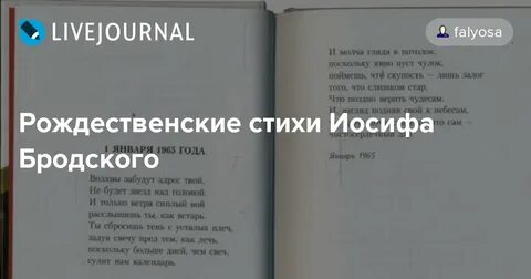 Бродский рождественские стихи