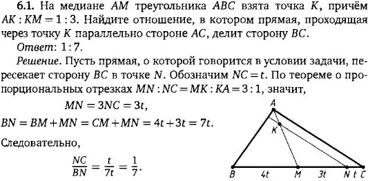 В треугольнике abc через середину медианы. Задачи на медиану. Задачи с отношениями геометрия. Прямая проходящая через точку на медиане. Медиана делит отрезок внутри треугольника.