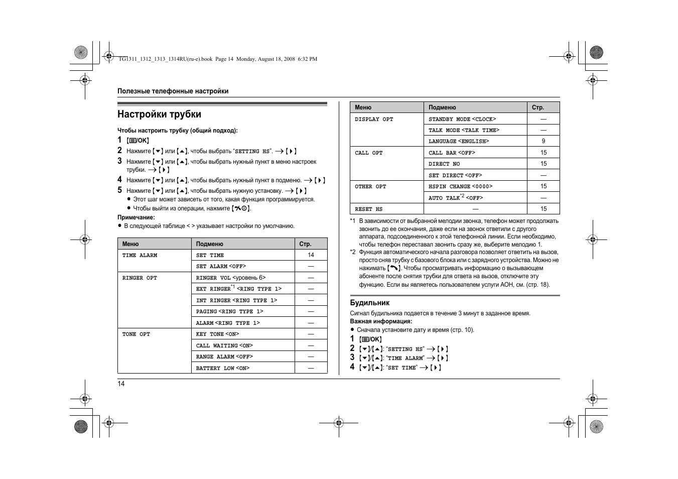 Трубка радиотелефона панасоник органы управления. Panasonic kx-t7730 инструкция. Трубка панасоник инструкция. Panasonic kx- 9380. Регулировка звонок на стационарном телефоне panasonic.