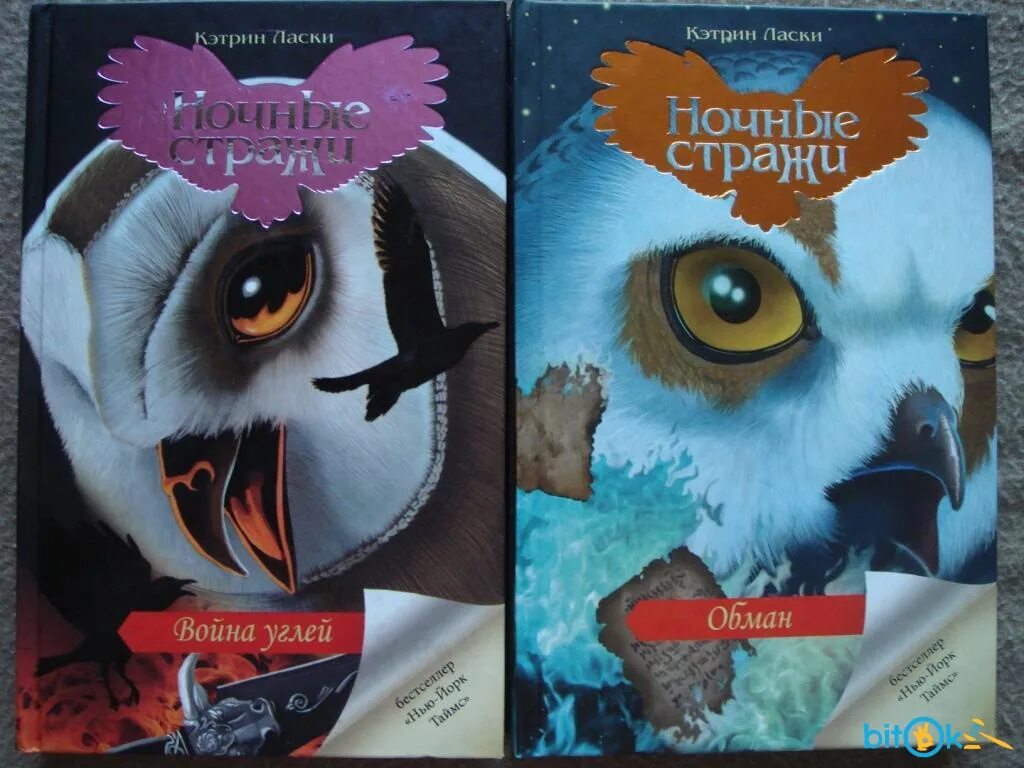 Легенды ночных стражей 2 книга. Легенды ночных стражей книги. Ночные стражи книги по порядку. Ночные стражи кэтрин ласки книга. Кэтрин ласки ночные стражи.