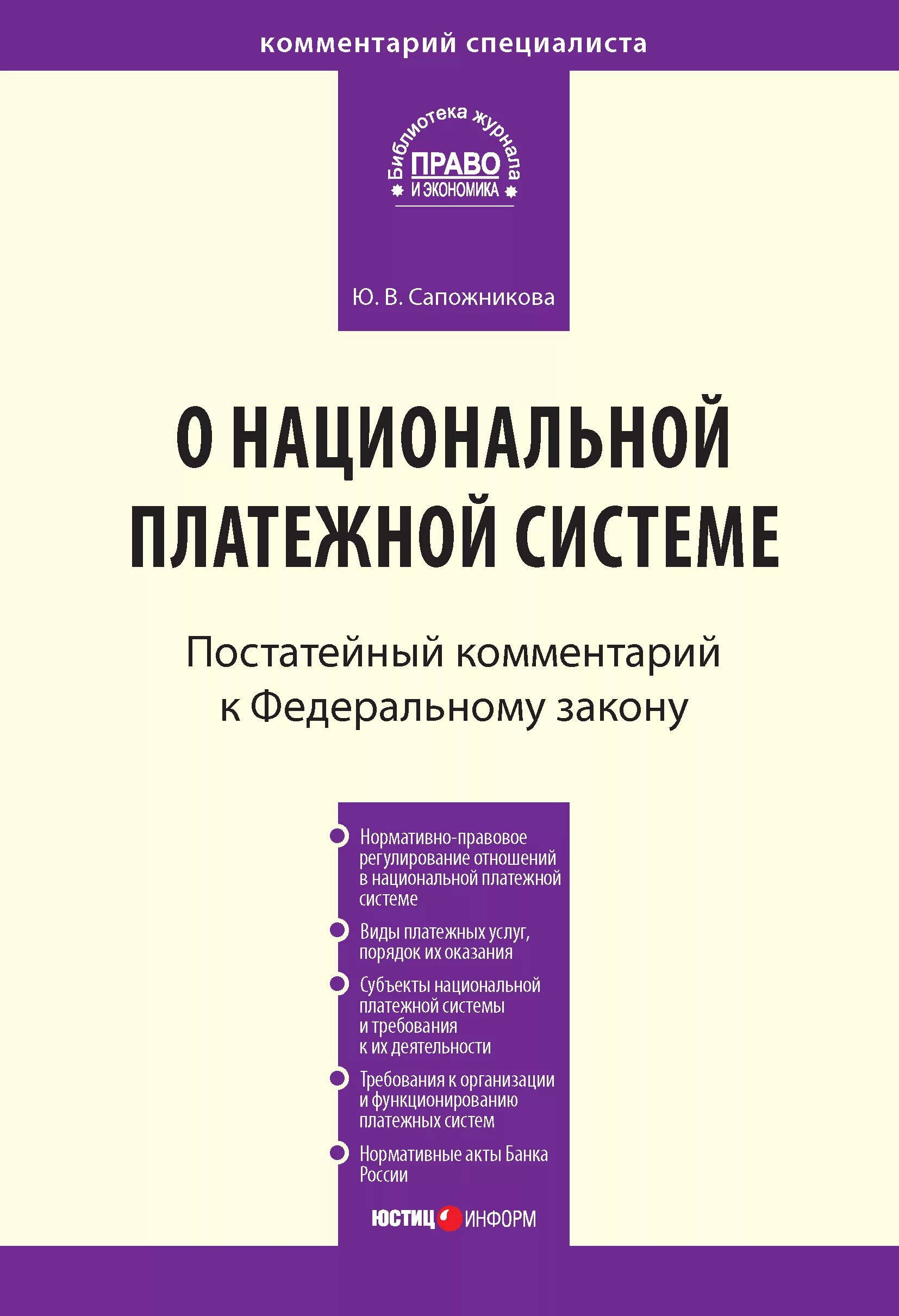 ФЗ-161 О национальной платежной системе от 27.06.2011. 161 ФЭ О национальной платёжной системы от 27. 06.2011. Федеральный закон 161 о национальной платежной системе. ФЗ О национальной платежной системе.