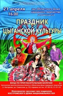 8 апреля международный день цыган