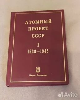 Атомный проект