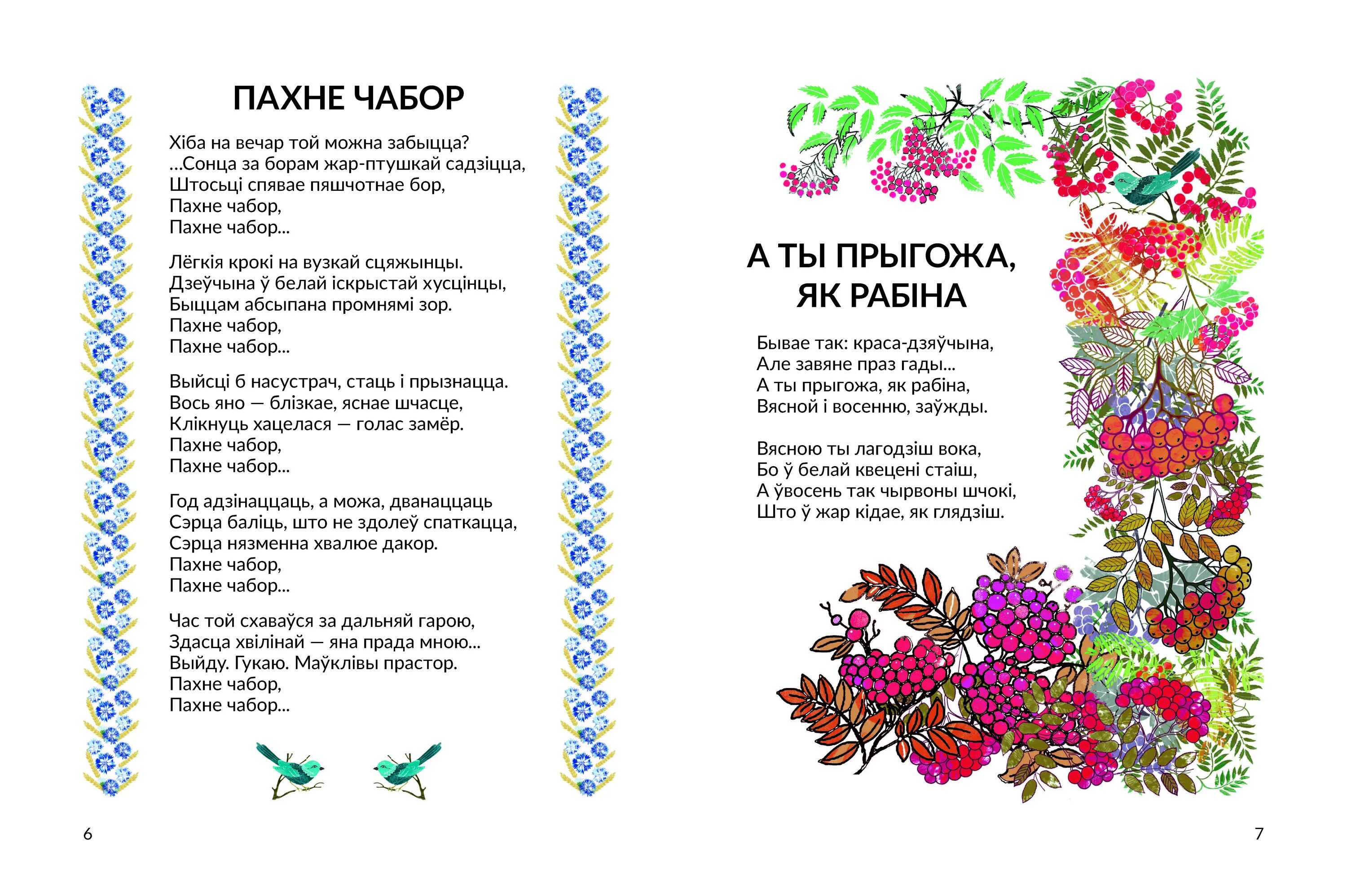 Хата бацькоў текст. Белорусские стихи. Стихи на белорусском языке. Белорусский стих на белорусском языке. Белорусские стихи для детей.