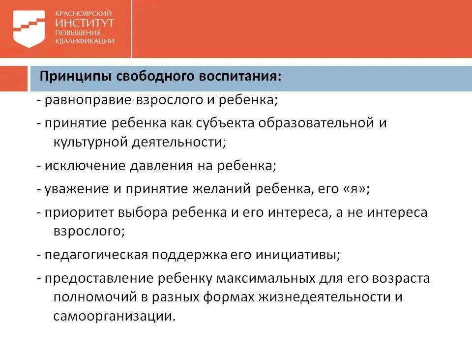 Идея свободного воспитания. Принципы свободного воспитания. Принципы свободного воспитания в педагогике. Реализация идей свободного воспитания. Свободное воспитание это в педагогике.