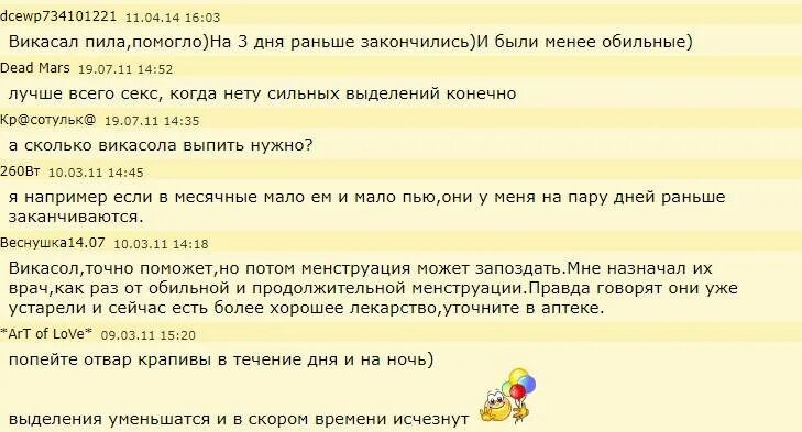 Месячные закончились неделю назад. Как сделать чтобы пошли месячные. Месячные начались что можно делать. Как остановитьмесясные. Месячные что нужно сделать.