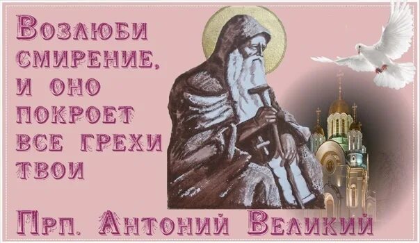 Истинное смирение. Россия призыв к покаянию. Изглажу беззакония твои. Башлачёв стихи. Изречения преподобного силуана афонского.