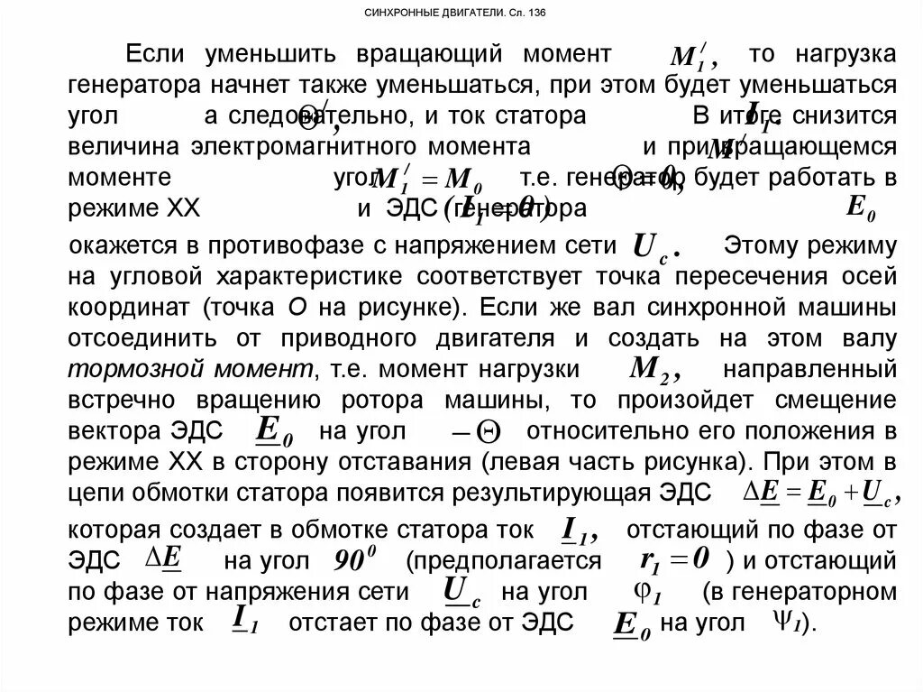 Момент синхронной машины. Момент синхронной машины. Синхронный двигатель формулы. Мощность и электромагнитный момент синхронной машины. Момент синхронной машины.
