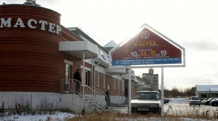 магазин мастер снежинск. универмаг г снежинск. снежинск магазины. рынок лыковский снежинск. универмаг снежинск.