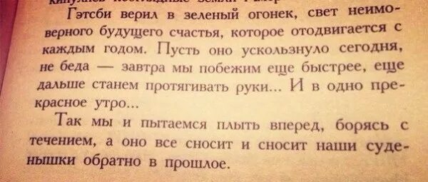 Великий гэтсби цитаты. Великий гэтсби цитаты. Великий гэтсби цитаты. Цитаты из великого гэтсби. Великий гэтсби цитаты.