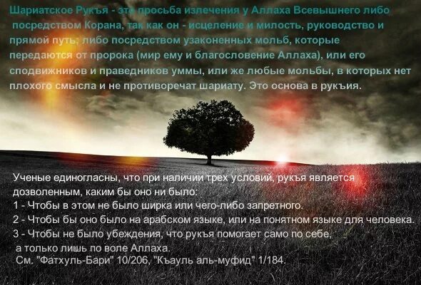 Аяты из корана от порчи и сглаза. Рукъя от сглаза и порчи. аят рукъя. слова рукъя. рукъия от порчи.