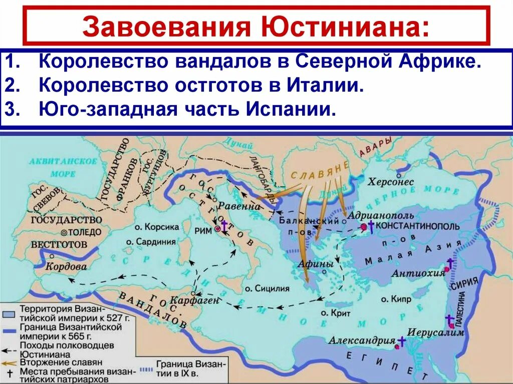 Какие государства завоевал. Византийская Империя при Юстиниане 1. Византия при правлении Юстиниана 1. Византийская Империя при Юстиниане карта. Византия Империя при Юстиниане завоеваний.