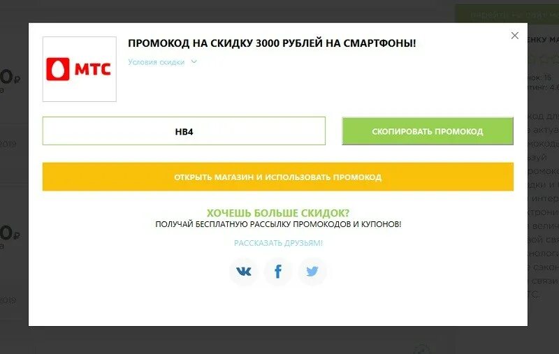 Подписка 300 рублей. Промокод. Любой промокод. Промокод успешно. Промокод на ТВ.