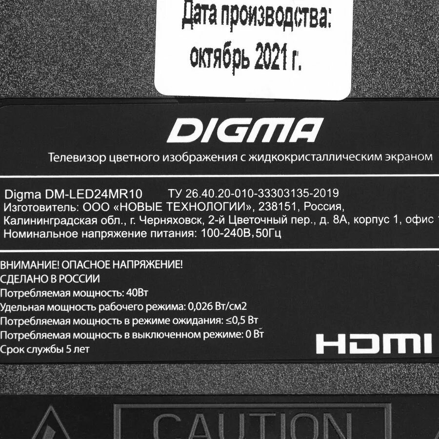 Телевизоры дигма отзывы. Телевизор Дигма DM led24mbb21. Digma DM-led24mr10 led. Телевизор Digma realtekatv. Телевизор Digma DM-led32sbb31 *).