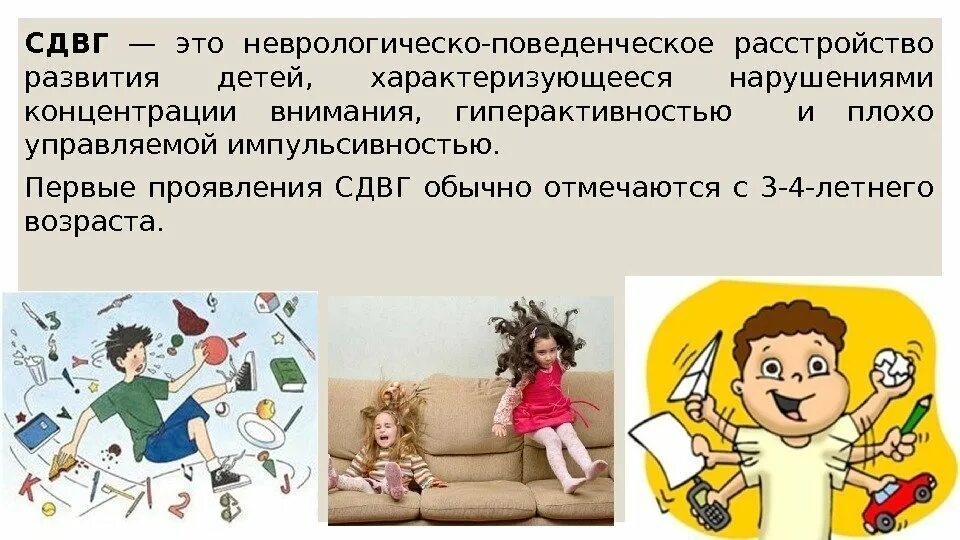 Сдвг что это такое у детей симптомы. Синдром дефицита внимания и гиперактивности. синдром дефицита внимания и гиперактивности у детей. синдром дефицита внимания с гиперактивностью. синдром дефицита внимания с гиперактивностью (сдвг).