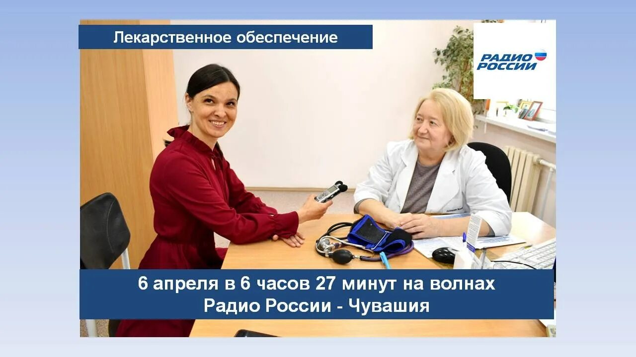 Национальное радио чувашии 105.0. Радио России Чувашия. Радио России Чувашия картинка.