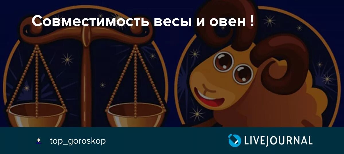 Весы мужчина женщина дева совместимость в любви. Мужчина Овен и женщина весы. Весы совместимость. Овен и весы совместимость. Овен мужчина весы женщина совместимость.