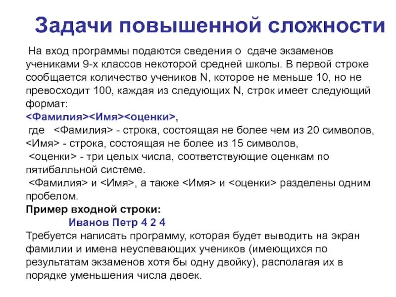 Задания повышенной трудности. Задачи повышенной сложности. Математические задачи повышенной сложности. Задачи повышенной сложности 3 класс. Задачи повышенной трудности это.