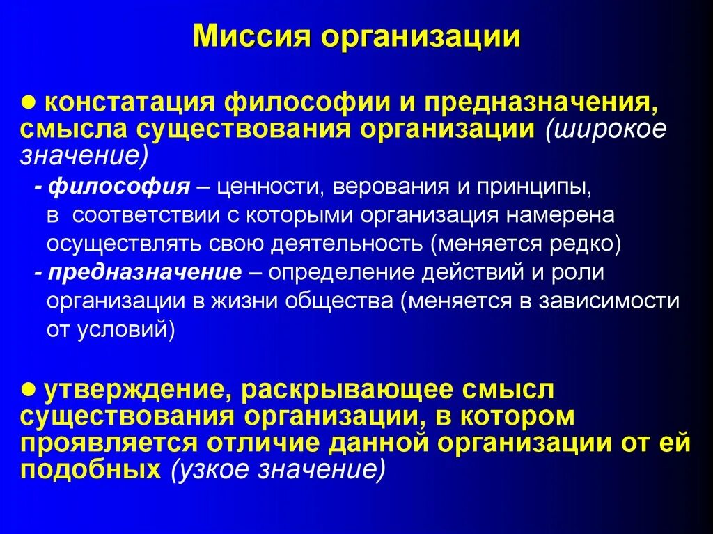 Функции миссии организации. Основные функции миссии предприятия. Значение миссии организации. К функциям миссии организации относятся:.