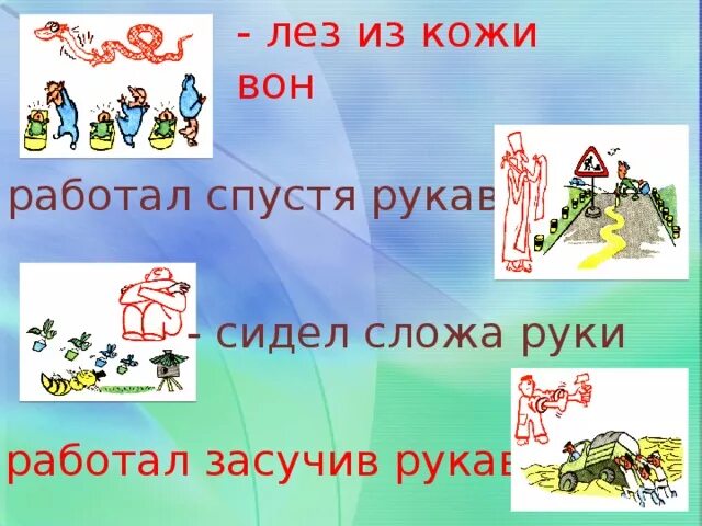 Фразеологизм из кожи вон лезть