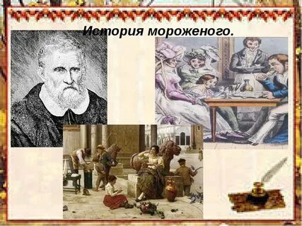 История про мороженщика