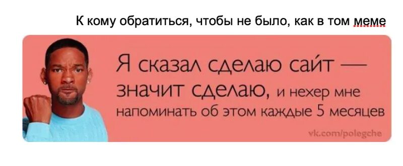 Мемы про веб дизайн. Дизайн сайта Мем. Мемы про сайты. Разработка сайтов приколы. Что значит был на сайте