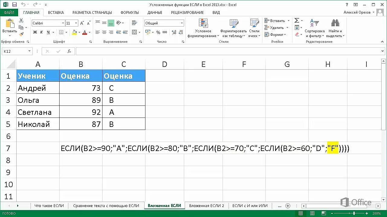 If в эксель. Формула если эксель с формулами. Формулы в эксель с условием если. Формула в эксель с если то. Формула в эксель с если то.