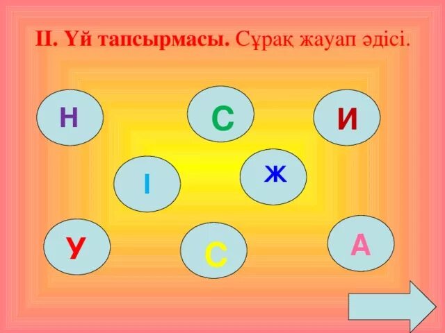 Сұрақтар мен жауаптар. Үйге тапсырма картинка. Сұрақ жауап картинка. Сұрақ жауап әдісі программа. Логопедтің тапсырмасы 3-4 лет.