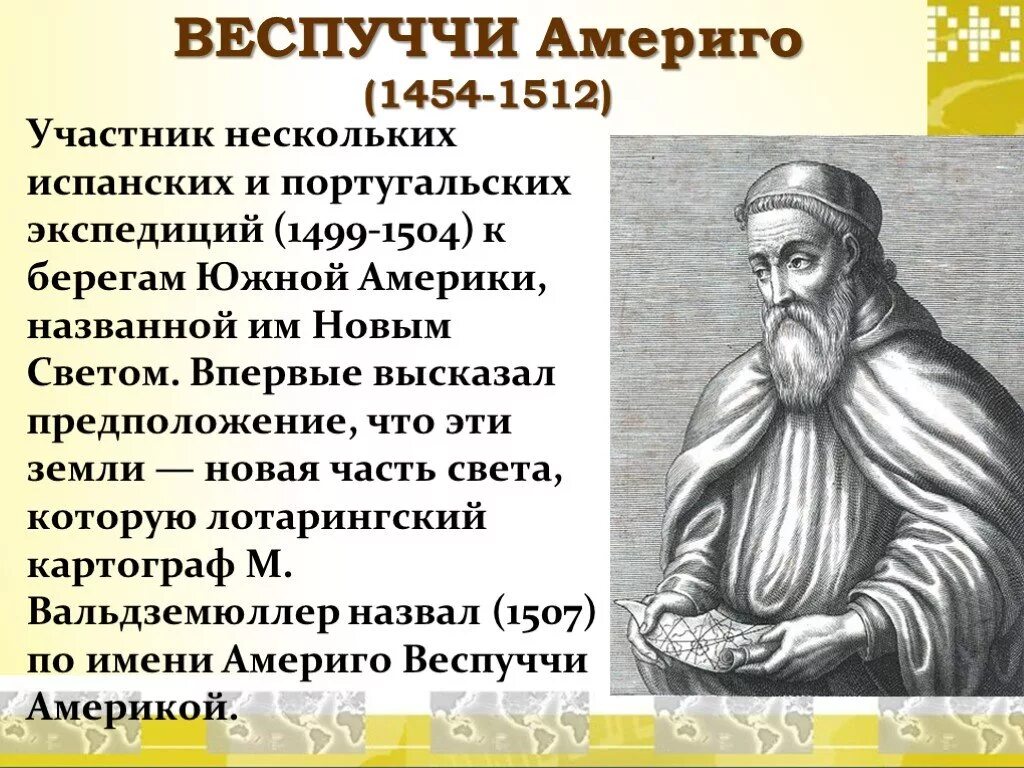 Географическое открытие америго веспуччи. Великие географические открытия Америго Веспуччи. Америго Веспуччи открытие. Веспуччи географические открытия. Экспедиция Америго Веспуччи в 1499.