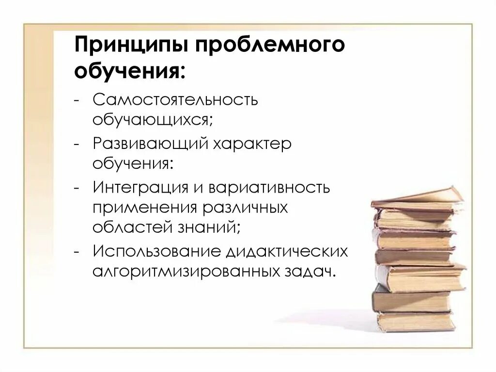 Проблема в проблемном обучении