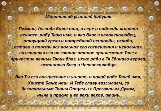 Какую молитву читают покойнику