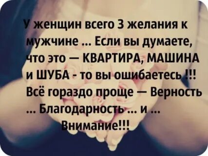 Жена выполняет желания мужа
