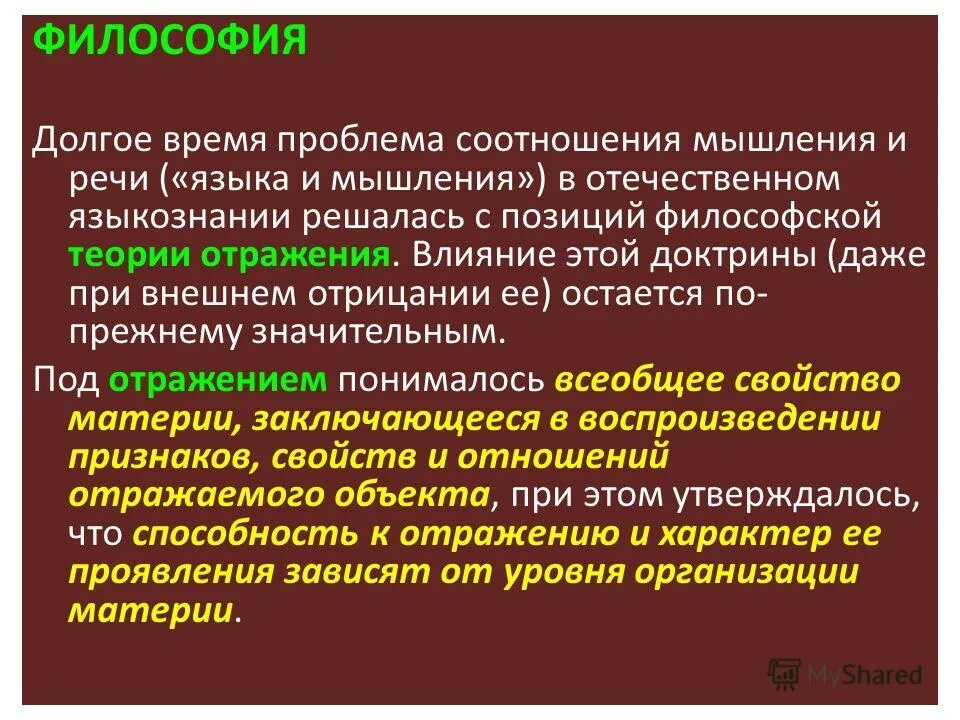 Мышление и речь философия. Речь это в философии. Проблема соотношения мышления и речи. Мышление и речи филососытя.